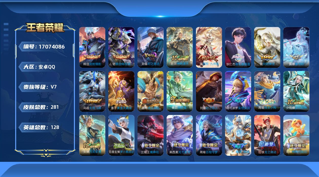 王者荣耀账号安卓QQ128英雄-281皮肤-128英雄-281皮肤--V7-2典藏11传说 1星传说 时之思念【典藏】 
