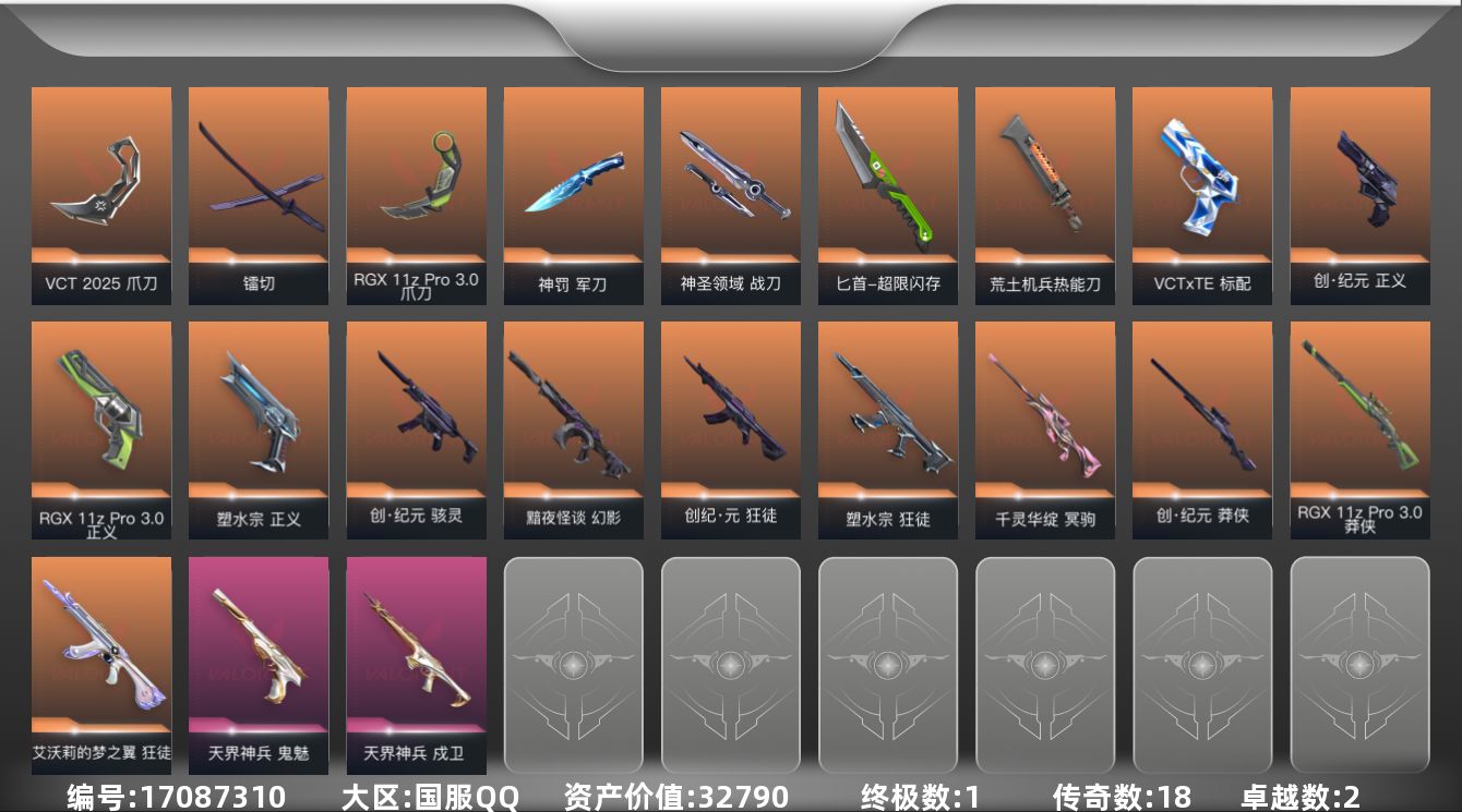 无畏契约账号QQ18橙皮 1金皮 2紫皮 65皮肤 28英雄 150卡面 1145已用源晶 黄金段位 
【套装】VC