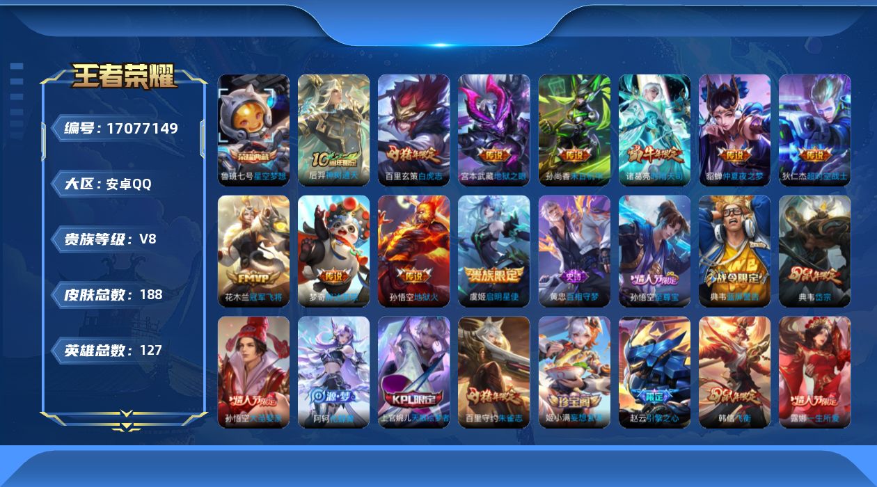 WZQM4179731王者荣耀账号详情图19 WZQM4179731王者荣耀账号详情图19