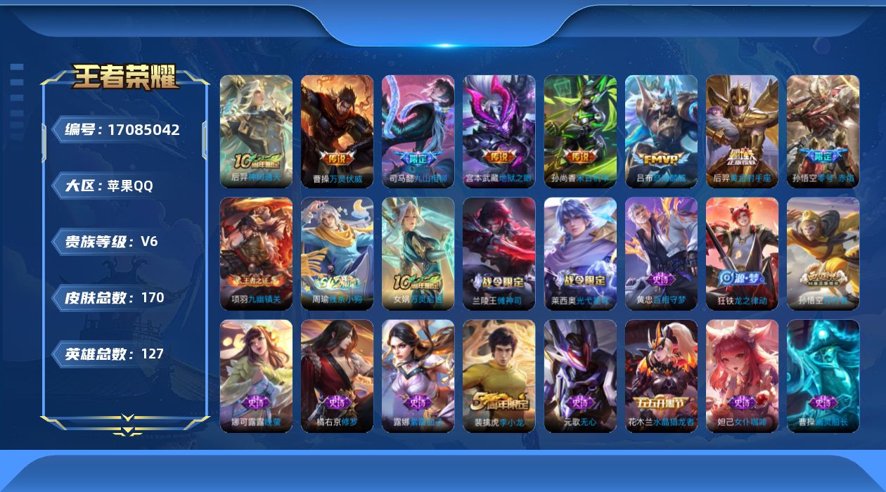 王者荣耀账号苹果QQ0B2YUB"传说8优质限定4
qq钱包已注销 信用分合格 星会员已关联
新传说限定：九山相柳,
