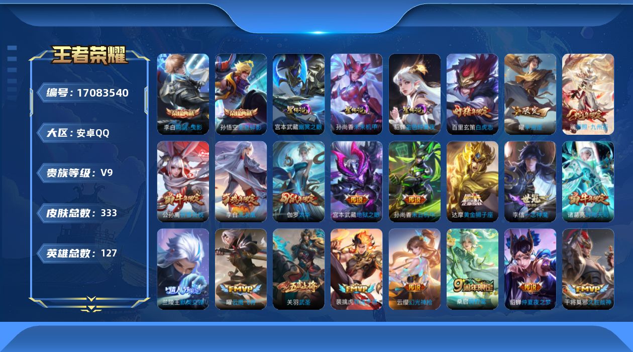 王者荣耀账号安卓QQ【金标刘备】贵族等级: V9 英雄数: 127 皮肤数: 333 荣耀水晶: 鸣剑·曳影,全息碎影 