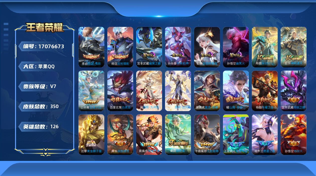 王者荣耀账号苹果QQ126英雄-350皮肤--V7-2典藏18传说 打野33段 4星传说 幽冥火 幽冥之眼 未来机甲 金