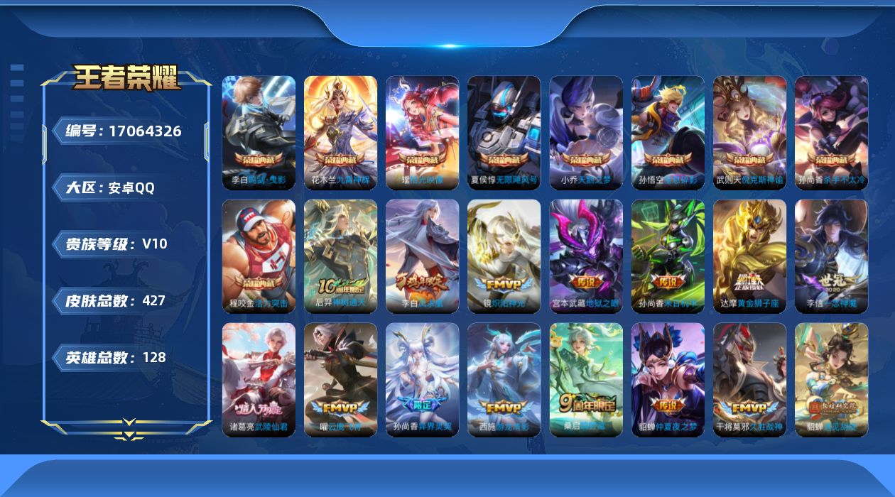 WZQM4178312王者荣耀账号详情图19