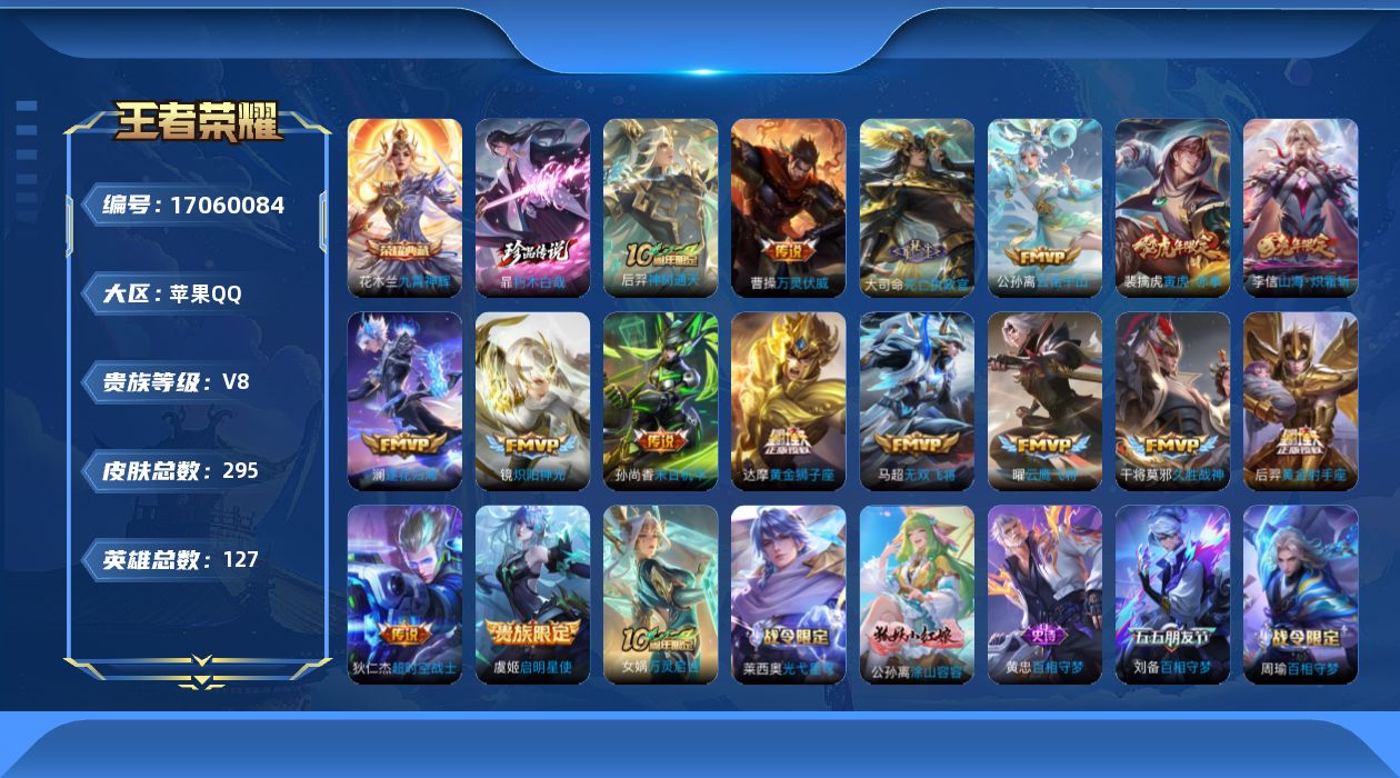 WZQM4177927王者荣耀账号详情图18