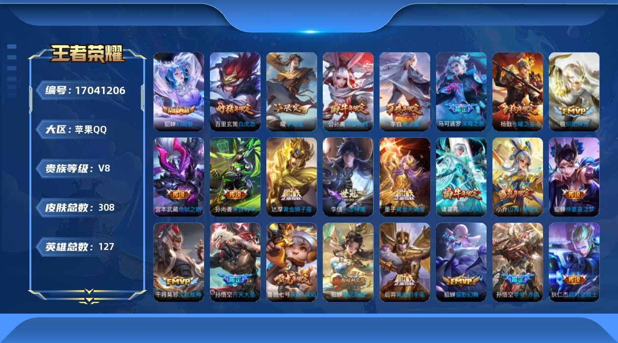 WZCMW4180869王者荣耀账号详情图14