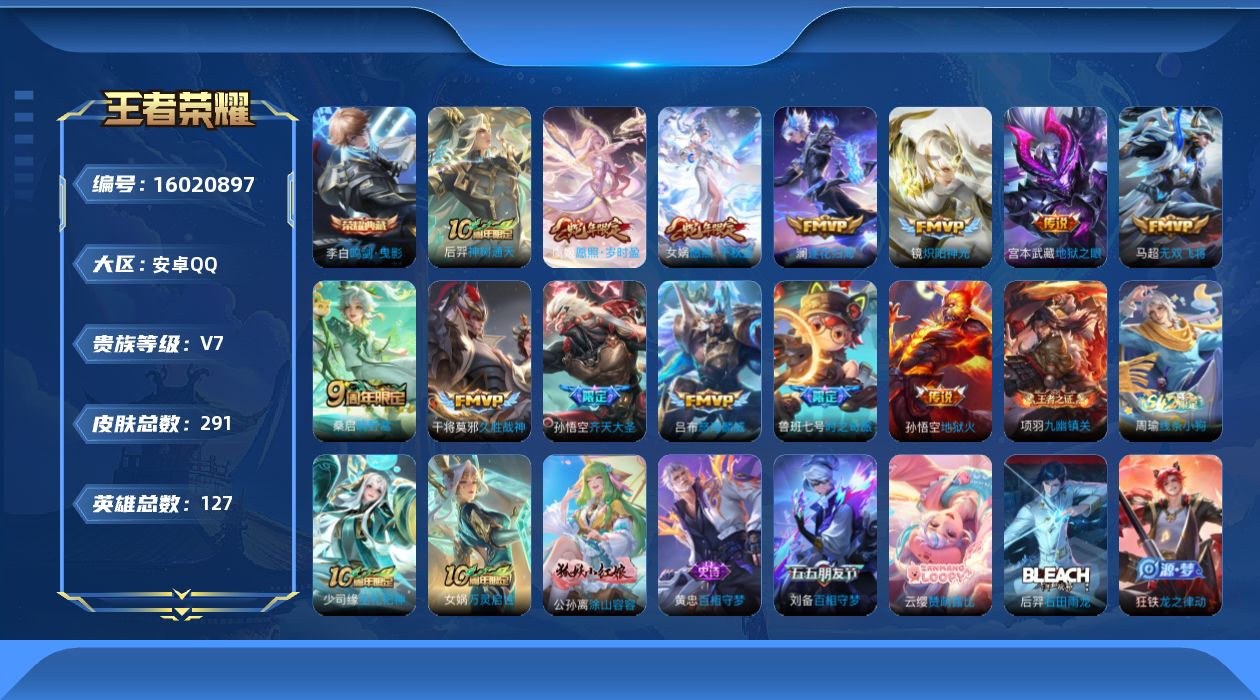 王者荣耀账号安卓QQ[16020897]DAS9110 包人脸 安卓Q-V7-291皮肤1典藏13传说89史诗1星传说 鸣剑曳影 幽冥火
【全皮英雄】 影全皮 
【典藏】 鸣剑曳影 
【传说】 逐花归海 神树通天 愿照岁