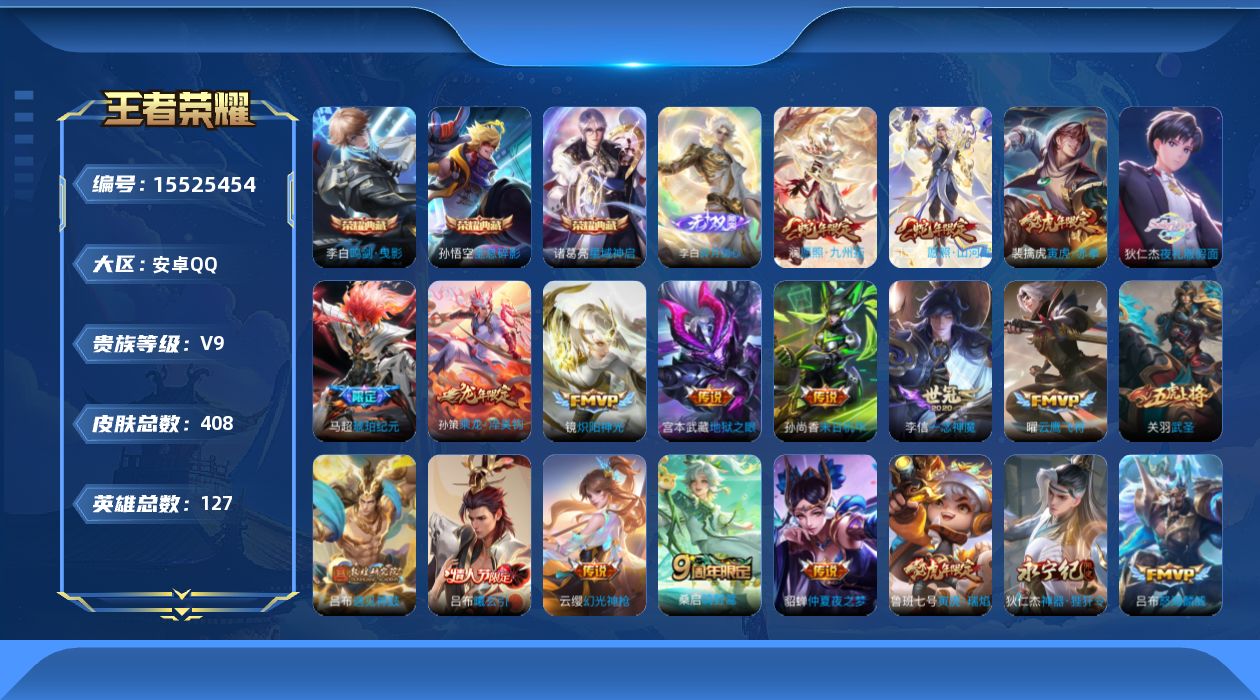 WZQM4178420王者荣耀账号详情图17