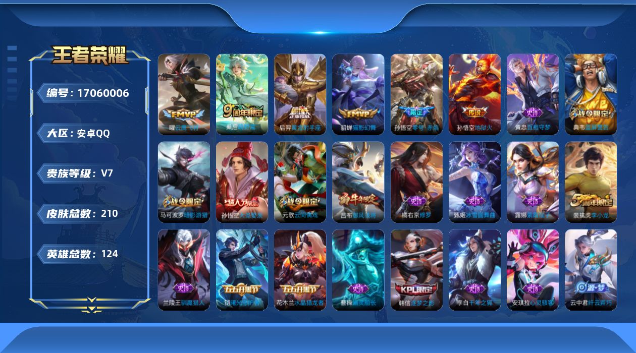 WZQM4177901王者荣耀账号详情图15