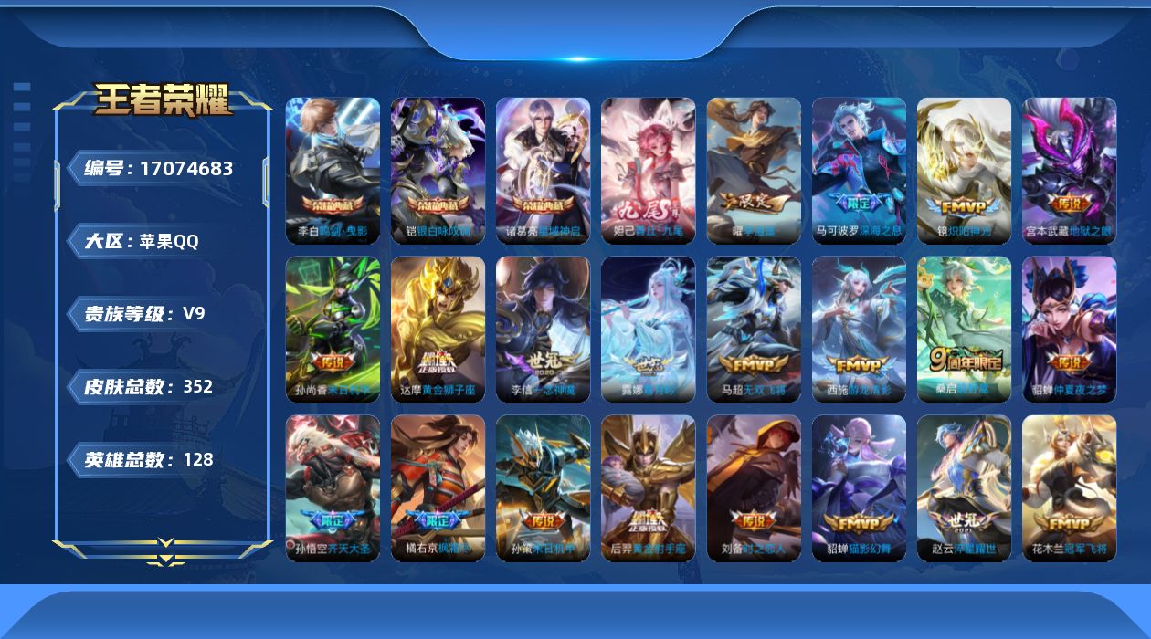 WZQM4179538王者荣耀账号详情图19 WZQM4179538王者荣耀账号详情图19