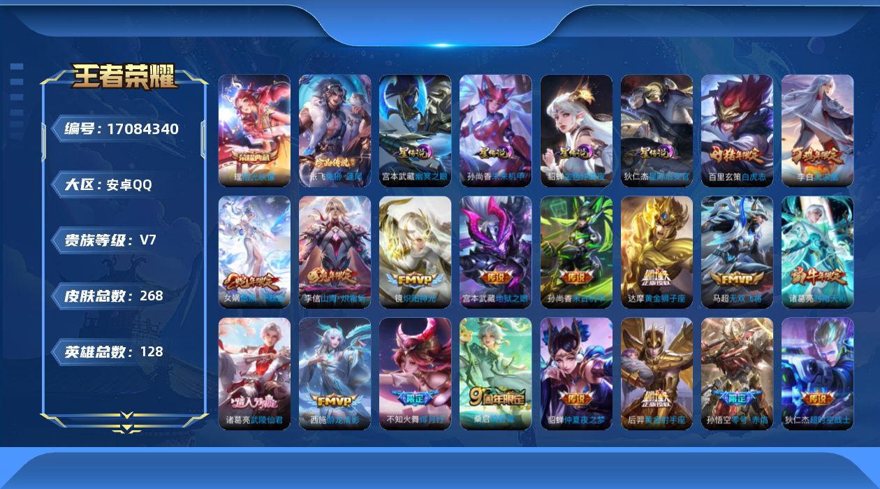 王者荣耀账号安卓QQ128英雄-268皮肤--V7-1典藏1珍品传说20传说 打野42段 金标 娜可露露 韩信 4星传说
