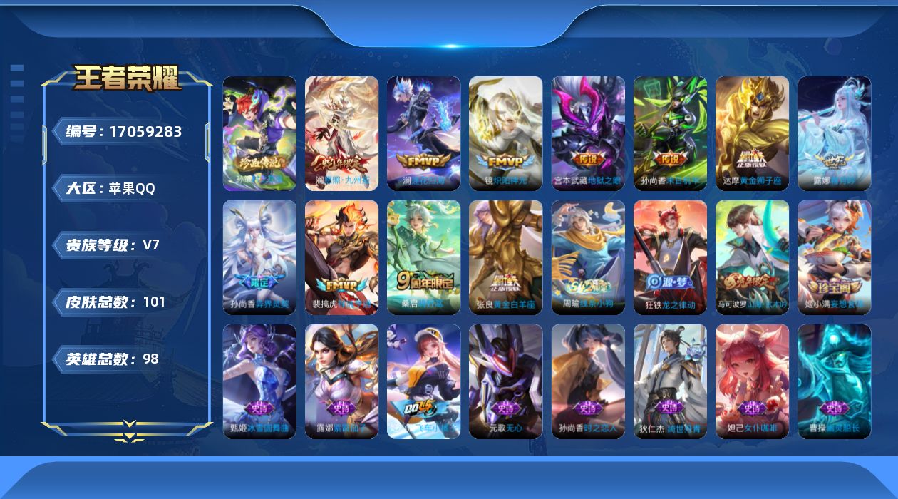 WZQM4177781王者荣耀账号详情图14
