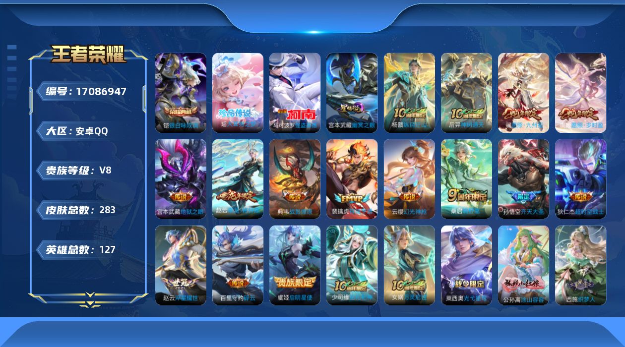 王者荣耀账号安卓QQ127英雄-283皮肤-127英雄-283皮肤--V8-1典藏2珍品传说16传说 1星传说幽冥之眼 