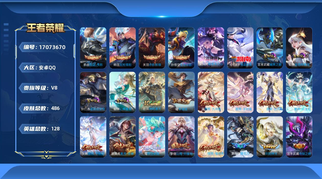 王者荣耀账号安卓QQ00J084可二次V8"468皮肤水晶4珍品传说2传说45优质限定65
钱包已注销、信用分正常
