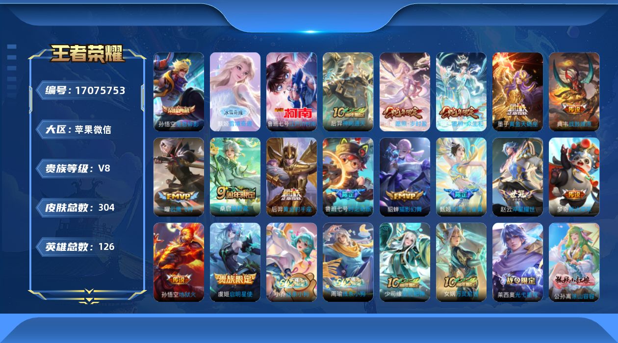 WZQM4179627王者荣耀账号详情图18