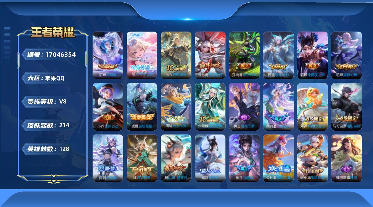 WZCMW4180772王者荣耀账号详情图14