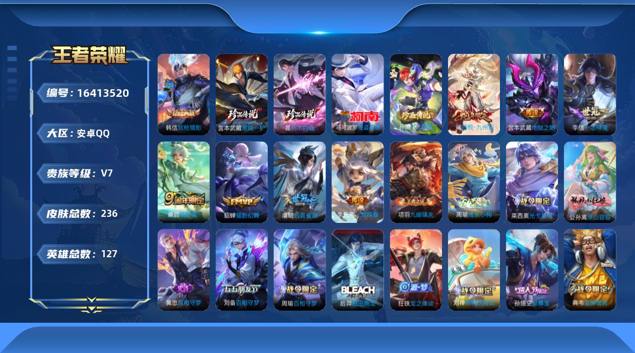 WZQM4178596王者荣耀账号详情图16