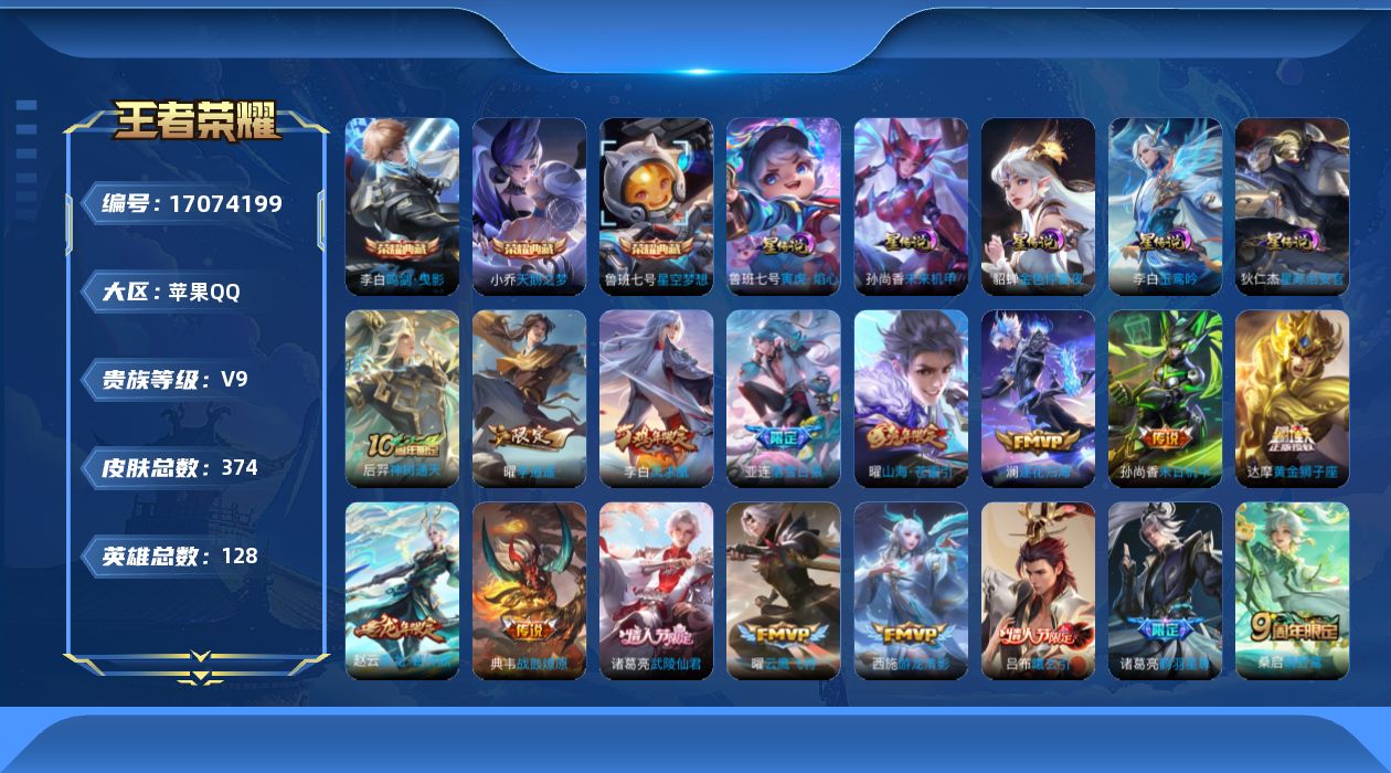 王者荣耀账号苹果QQ128英雄-374皮肤-128英雄-374皮肤--V9-3典藏30传说 5星传说 玉鸾吟 寅虎·焰心