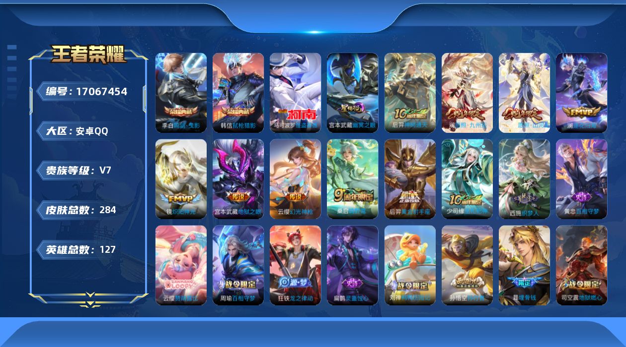 王者荣耀账号安卓QQ127英雄-284皮肤--V7-2典藏1珍品传说9传说 打野31段 1星传说幽冥之眼 【全皮英雄】 