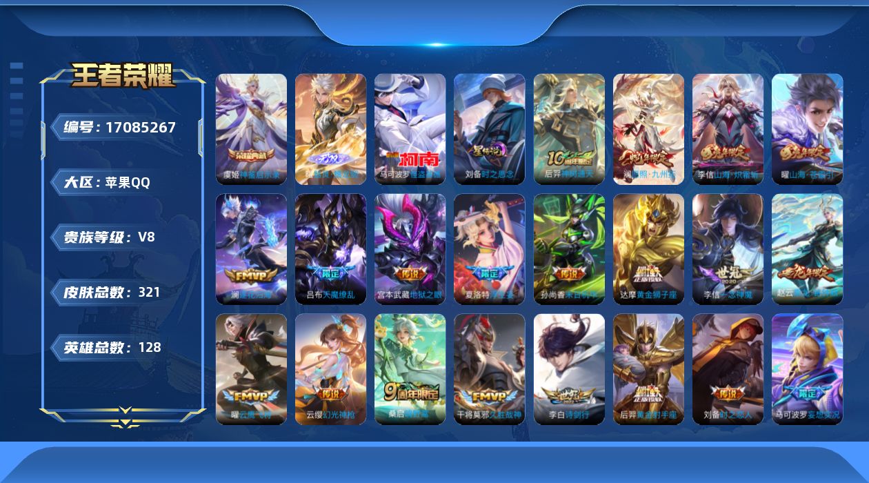 王者荣耀账号苹果QQ128英雄-321皮肤-128英雄-321皮肤--V8-1典藏1无双1珍品传说24传说 打野34段 
