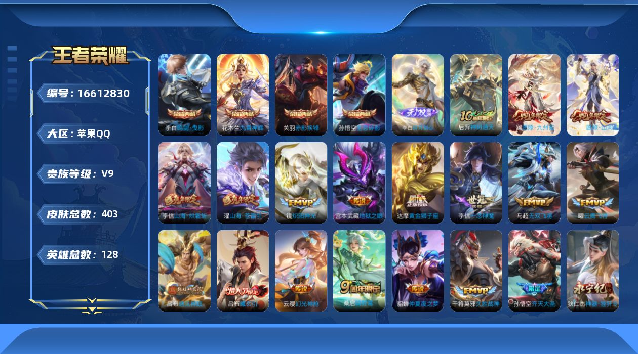 WZQM4175978王者荣耀账号详情图18