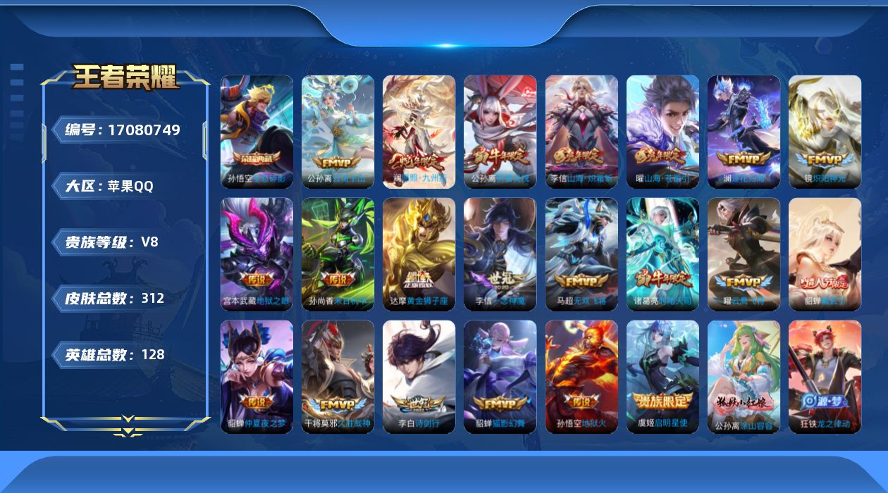 WZQM4180119王者荣耀账号详情图10 WZQM4180119王者荣耀账号详情图10