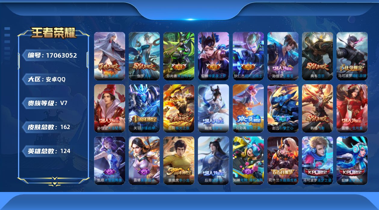 王者荣耀账号安卓QQ0B3C0J"传说5优质限定18
qq钱包已注销 信用分合格 星会员已关联
传说限定：凤求凰,太