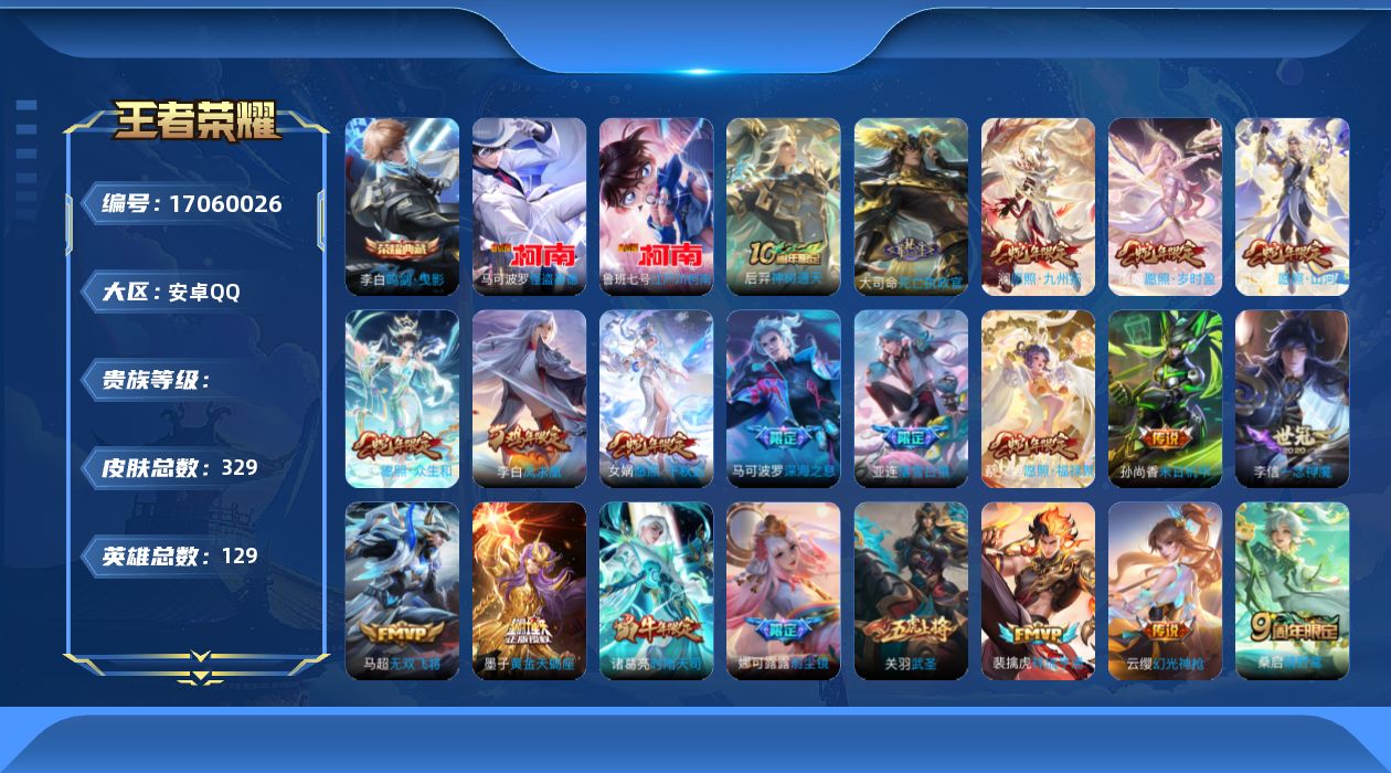 王者荣耀账号安卓QQ32B4可二次295皮肤水晶2传说28优质限定29
信用分正常 钱包已注销
水晶皮肤：鸣剑·曳影