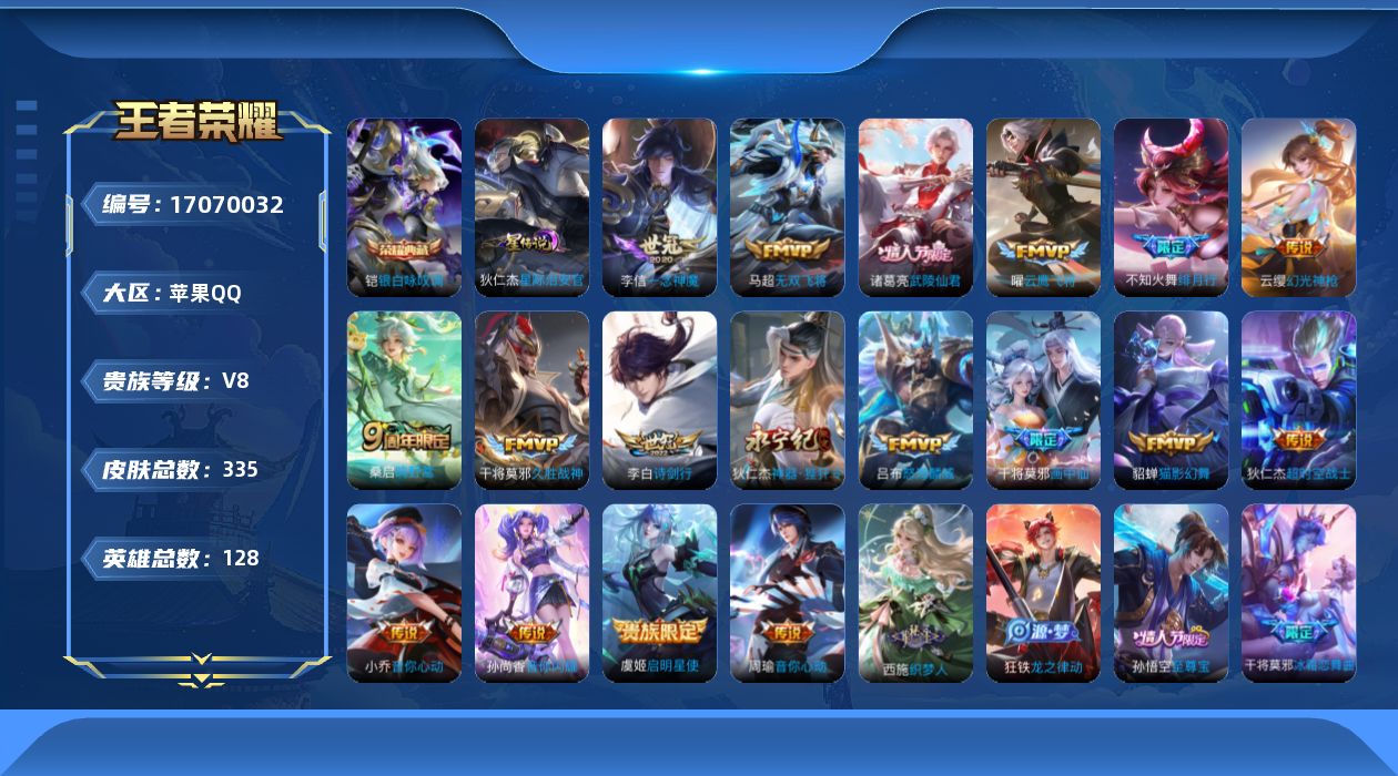 王者荣耀账号苹果QQ128英雄-335皮肤-128英雄-335皮肤--V8-1典藏19传说 中路39段 金标 干将莫邪 