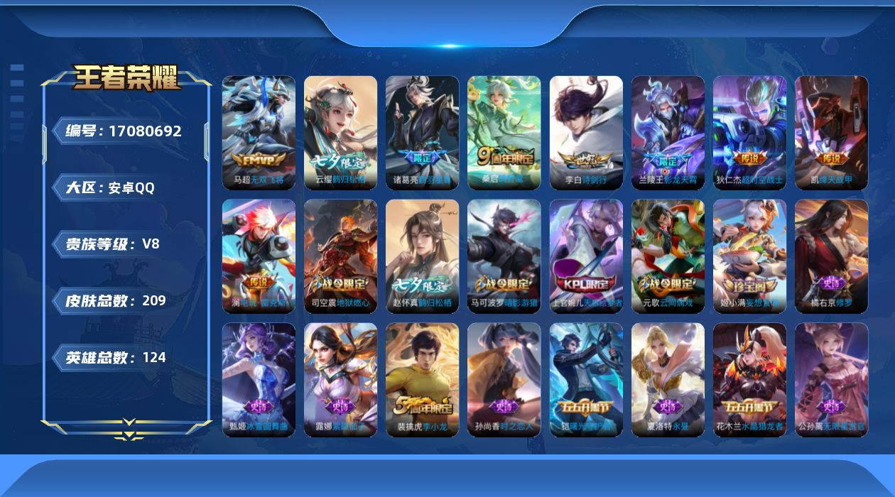 WZQM4180097王者荣耀账号详情图14