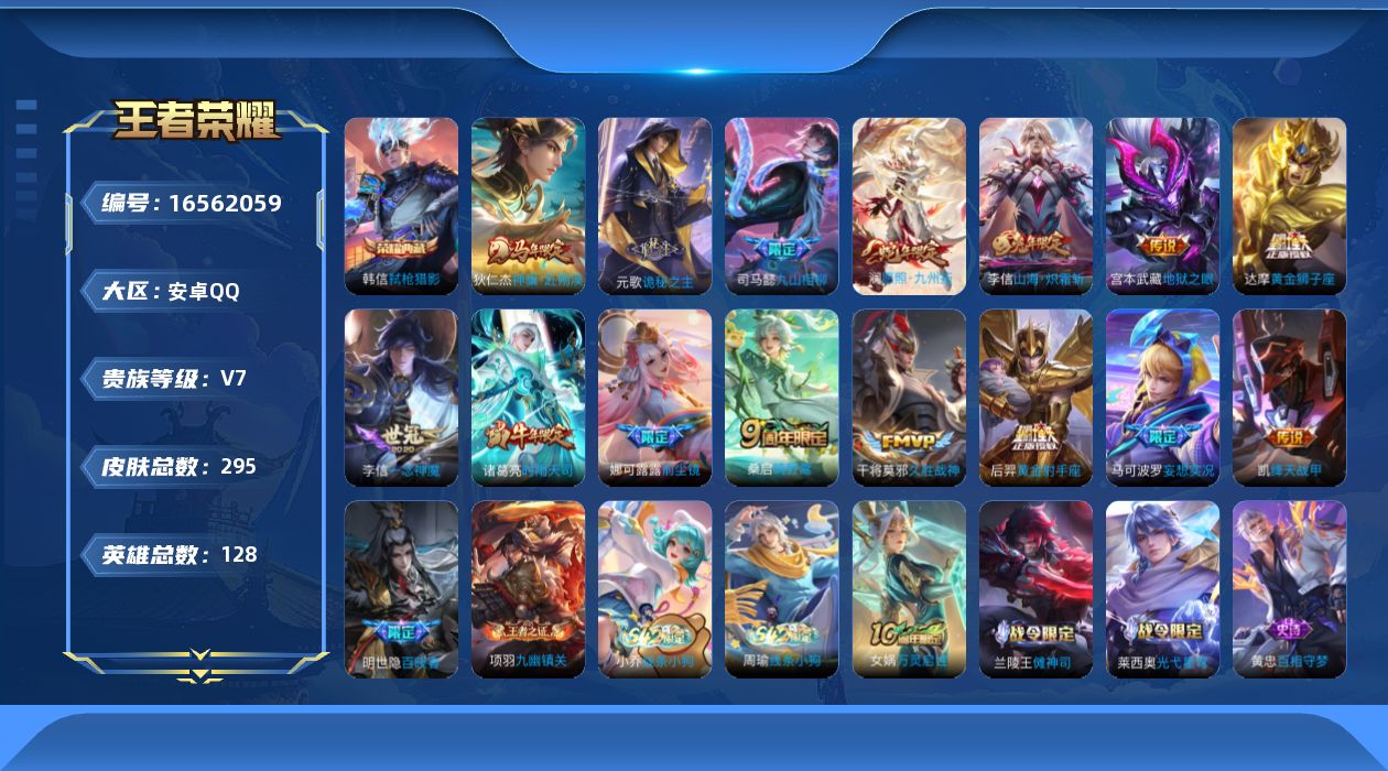 王者荣耀账号安卓QQ[16562059]"DF583 安卓Q-V7-288皮肤1典藏1星传说12传说73史诗-(可二次) 幽冥之眼
【全皮英雄】 娜可露露全皮 李信全皮 司马懿全皮 影全皮 
【典藏】 弑枪猎影 
【传说