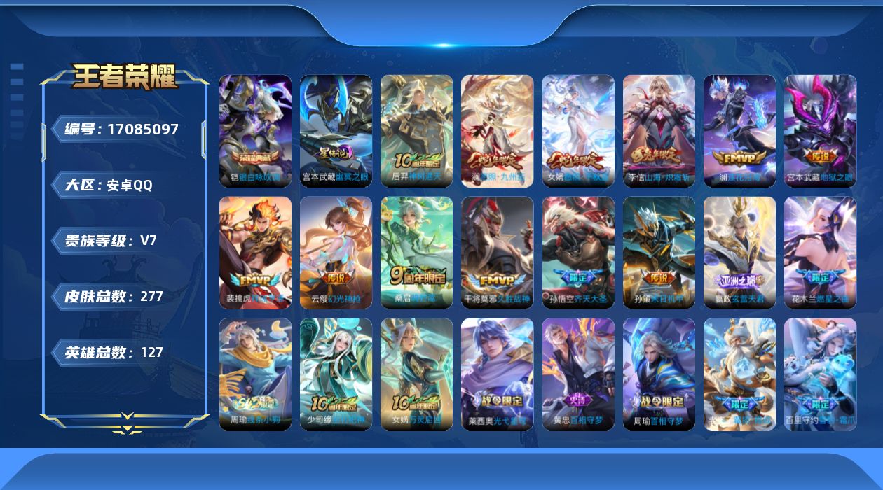 王者荣耀账号安卓QQ127英雄-277皮肤-127英雄-277皮肤--V7-1典藏14传说 1星传说 幽冥之眼 【典藏】