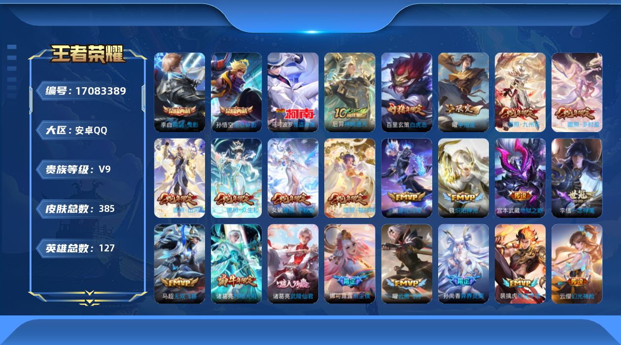 王者荣耀账号安卓QQ0AXS60可二次374皮肤水晶2珍品传说1传说31优质限定38
信用分正常 钱包已注销
水晶皮