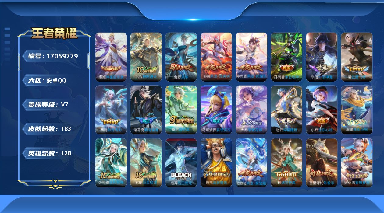WZQM4177854王者荣耀账号详情图17 WZQM4177854王者荣耀账号详情图17