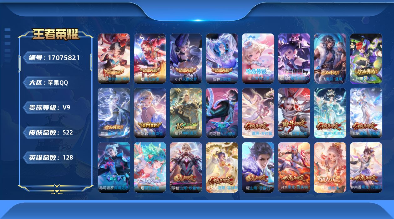 王者荣耀账号苹果QQ0AZG1R"518皮肤水晶3珍品传说5女号传说46优质限定81
连体和平精英11个粉装5把枪
