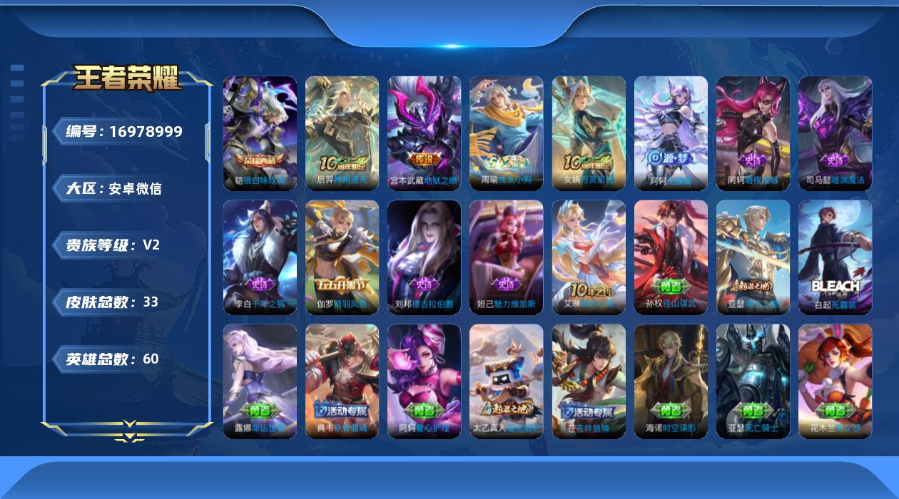 王者荣耀账号安卓VX钱包15天可注销【精品号手慢无】200场次练手V2新号  铭文等级不满介意勿拍 典藏银白咏叹调 2传说  9史诗 地狱之眼,神树通天.