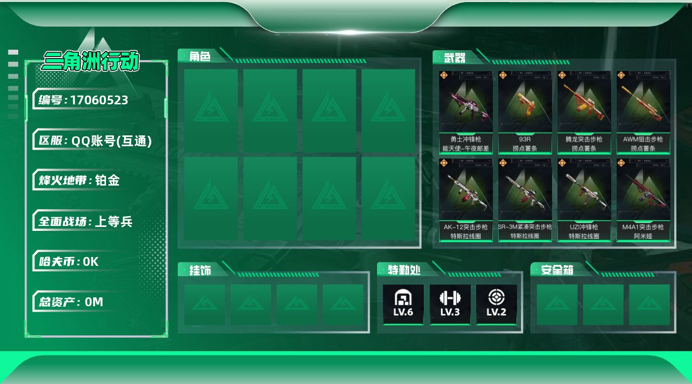 三角洲行动账号QQ[]总资产:13.9M  10传说枪械 哈夫币:2.964K  不可修改实名 无违规
【烽火地带段位