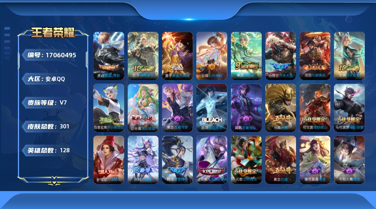 王者荣耀账号安卓QQ0ASW04可二次298皮肤水晶1传说4优质限定11
信用分正常 钱包已注销
水晶皮肤：鸣剑·曳