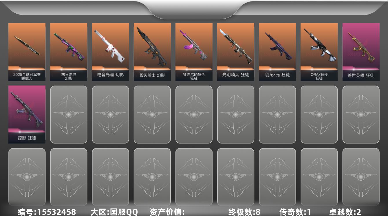 无畏契约账号QQ【英雄】：幻棱，炼狱，暮蝶，壹决，捷风，幽影，不死鸟，贤者，猎枭，芮娜，尚勃勒，斯凯，星礈，盖可，黑