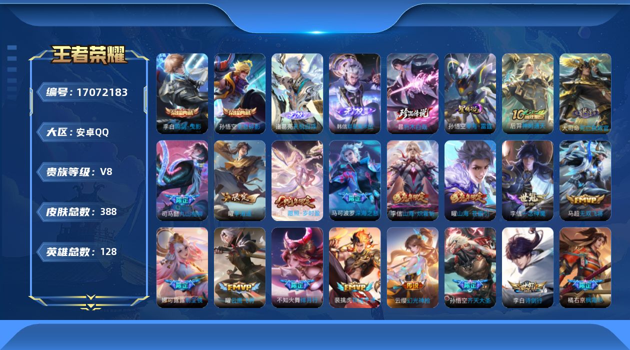 王者荣耀账号安卓QQ128英雄-388皮肤-128英雄-388皮肤--V8-2典藏2无双1珍品传说29传说 1星传说 零