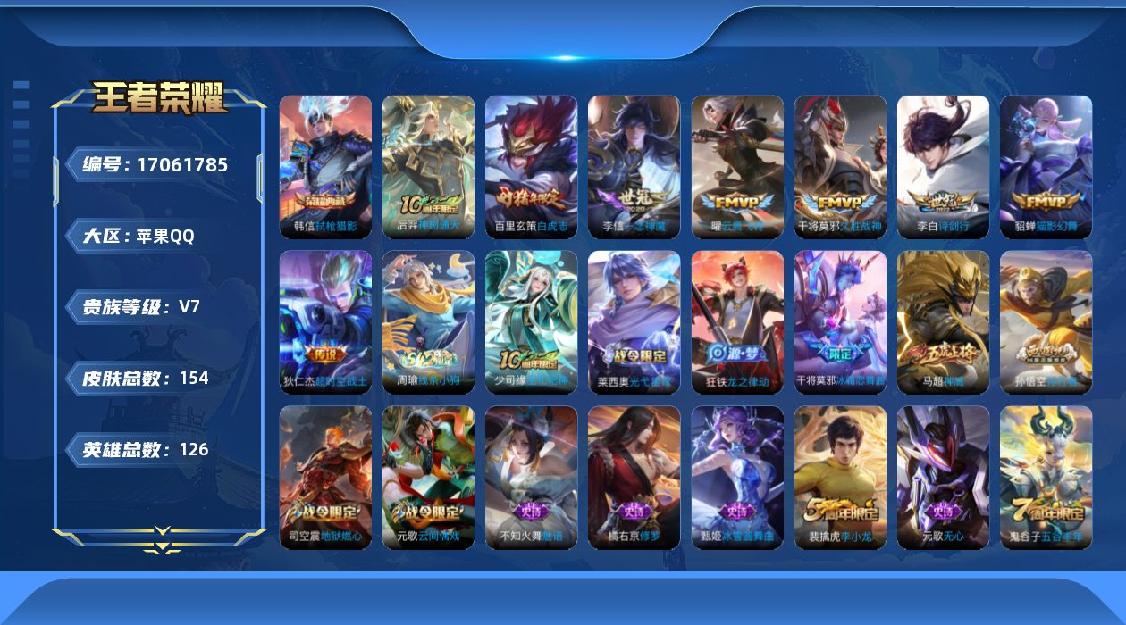 WZQM4178087王者荣耀账号详情图15 WZQM4178087王者荣耀账号详情图15