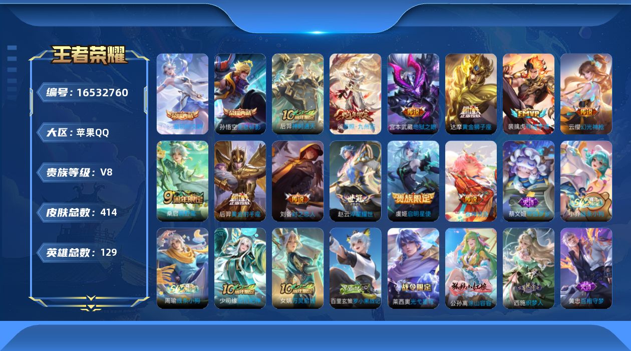 WZQM4178621王者荣耀账号详情图18