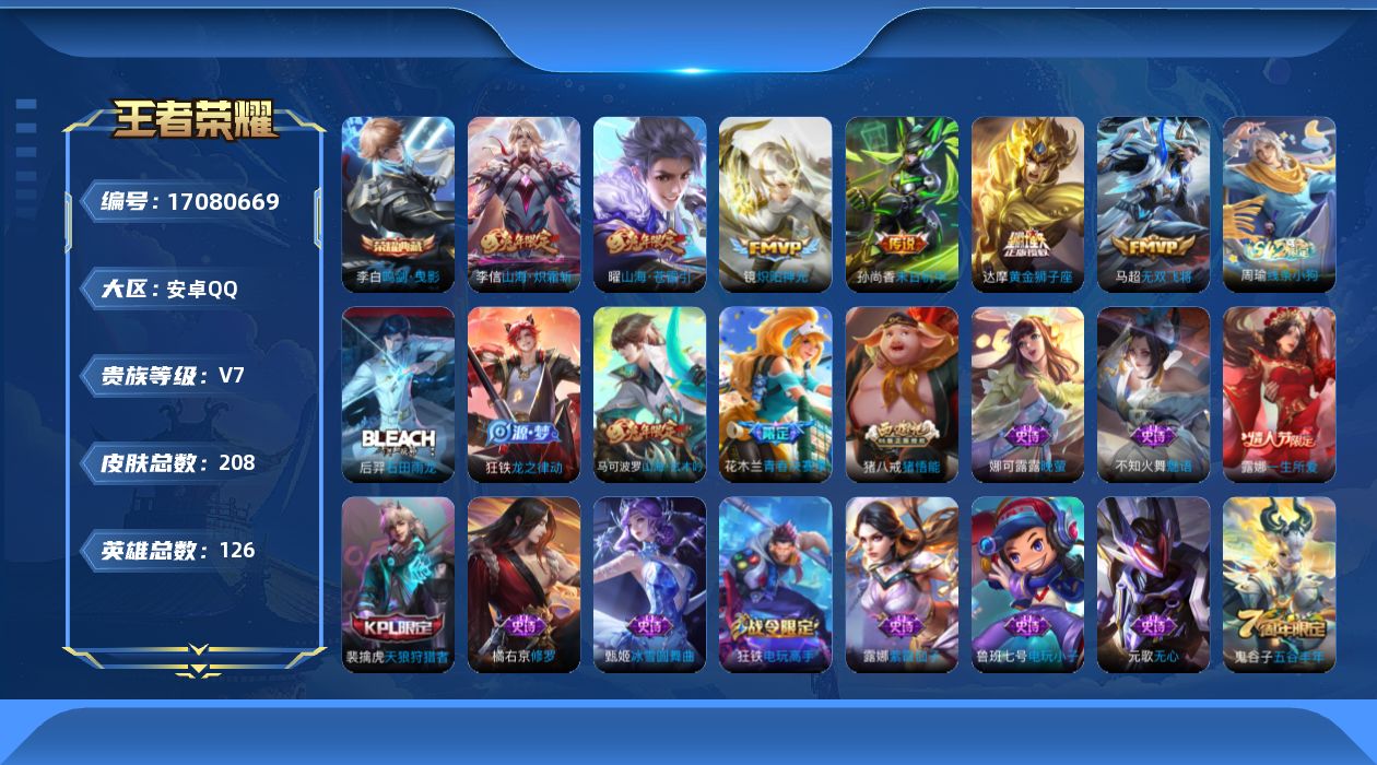 WZQM4180100王者荣耀账号详情图4