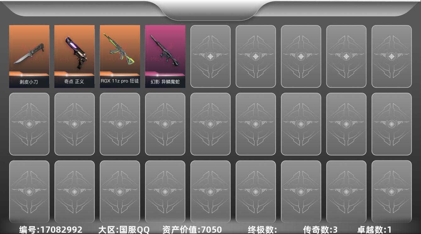 无畏契约账号QQ3橙皮 1紫皮 6皮肤 16英雄 16卡面 170已用源晶 铂金段位 
【近战武器皮肤】剥皮小刀
【