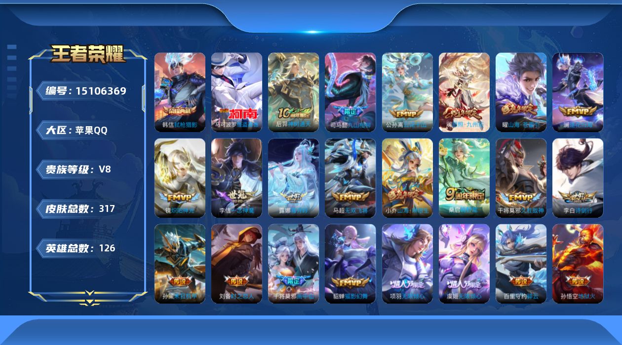 王者荣耀账号苹果QQ[15106369]DAS8306安卓Q-V8-317皮肤3典藏1珍品传说39传说-(可二次) 86史诗 2星传说 时之思念 幽冥火
【全皮英雄】 影全皮 
【典藏】 全息碎影 鸣剑曳影 弑枪猎影 
