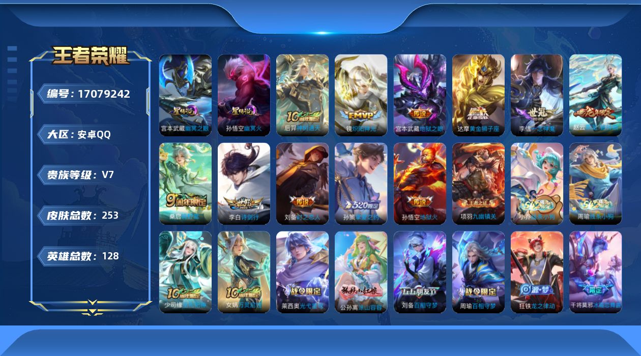 王者荣耀账号安卓QQ128英雄-253皮肤-128英雄-253皮肤--V7-11传说 2星传说 幽冥火 幽冥之眼【传说】