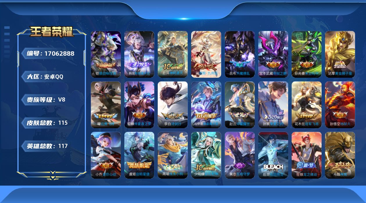 WZQM4178153王者荣耀账号详情图16