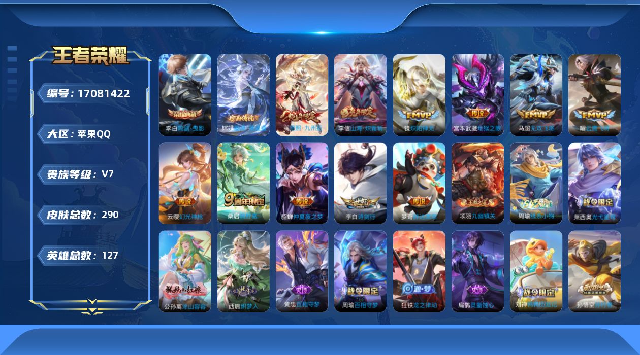 王者荣耀账号苹果QQ0AYOZK打野61段，万战金标镜，万战金标澜，万战金标曜，万战金标嫦娥，金标阿轲
可二次290皮
