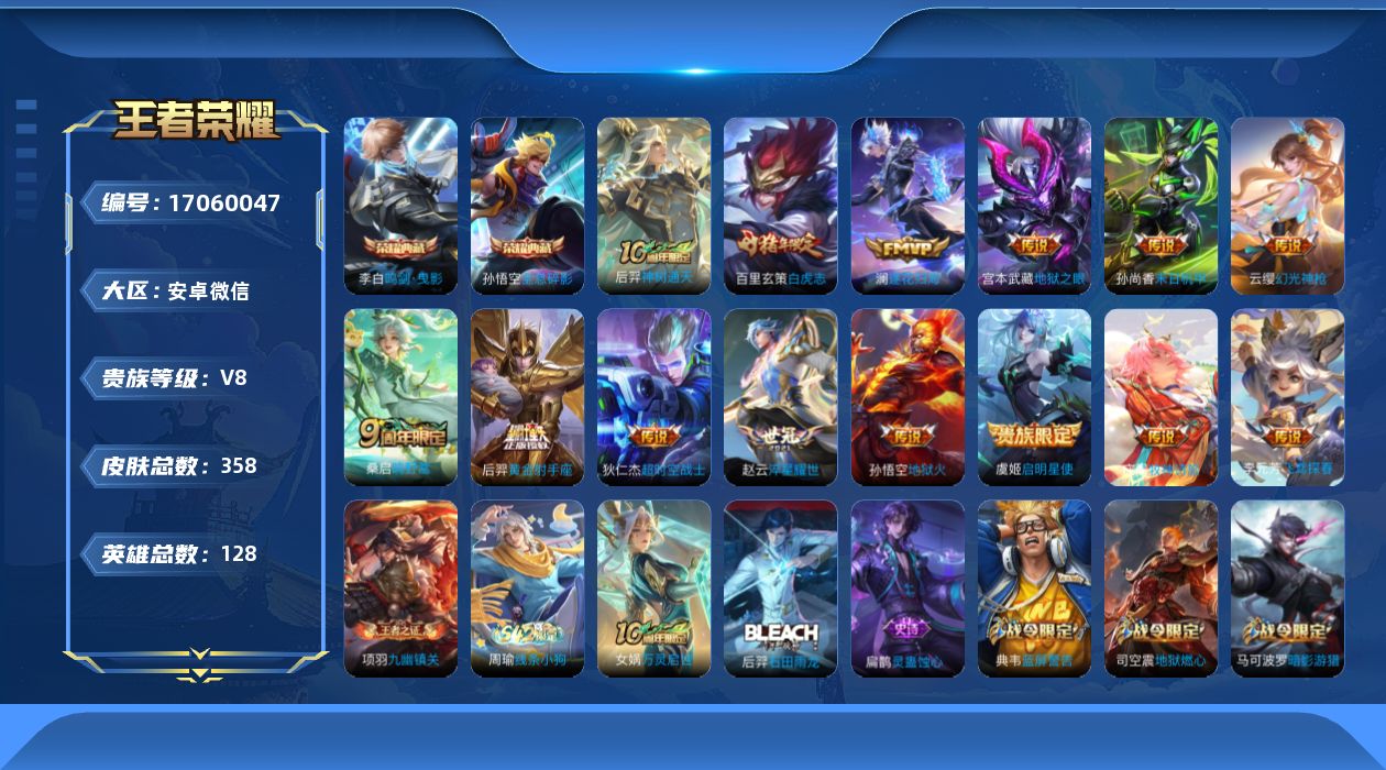 WZQM4177916王者荣耀账号详情图16