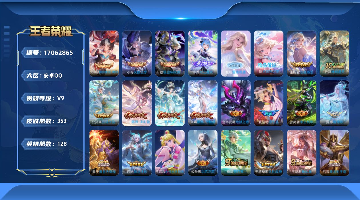 王者荣耀账号安卓QQ0B3DTK"351皮肤无双2水晶2珍品传说1女号传说33优质限定19
qq钱包已注销 信用分合格