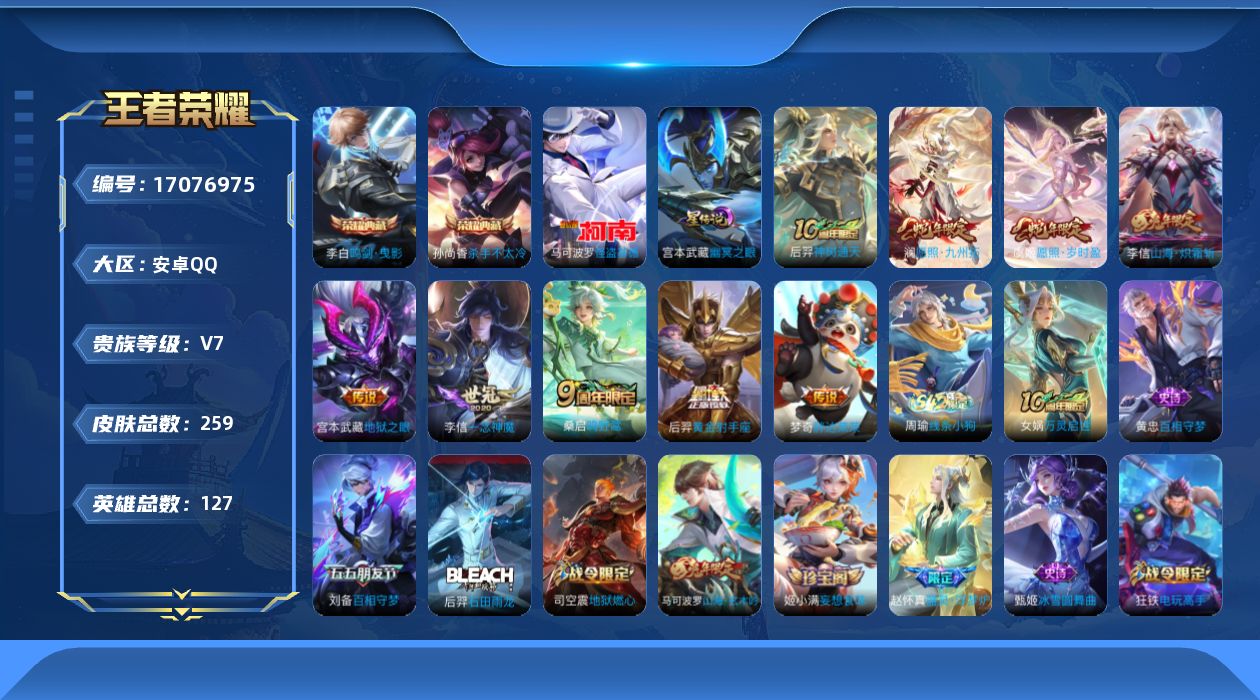 WZQM4179727王者荣耀账号详情图20